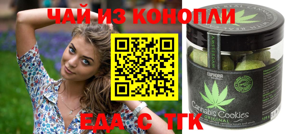 Отрадный  Cannafood марихуана  Вход с VPN 