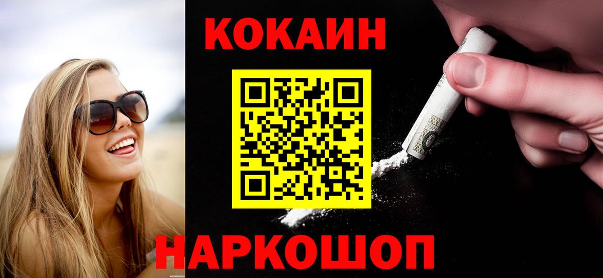 Отрадный  COCAIN  Вход с VPN  Cocaine 99% 