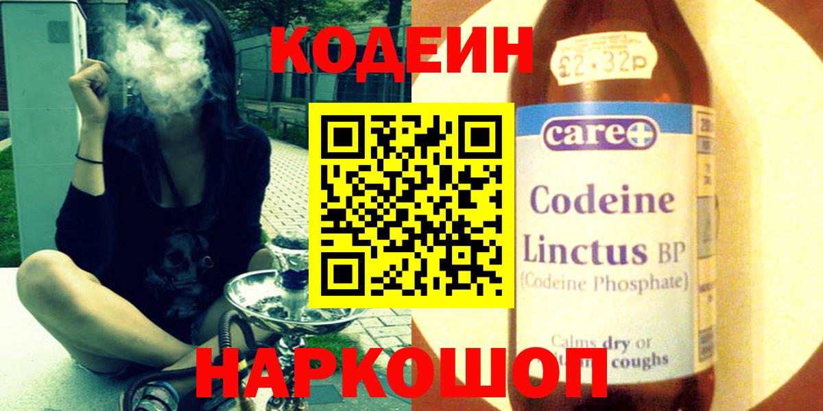 Кодеиновый сироп Lean напиток Lean (лин) Отрадный