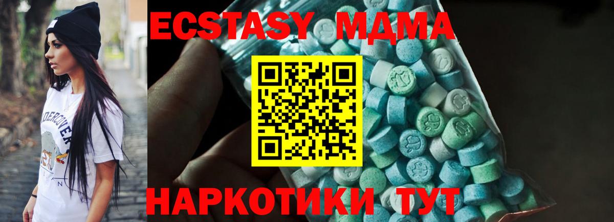 МДМА Molly  Вход с VPN  MDMA  Отрадный 