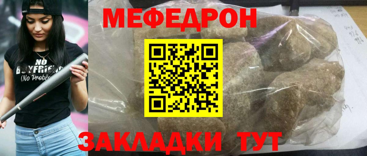 Меф  Отрадный