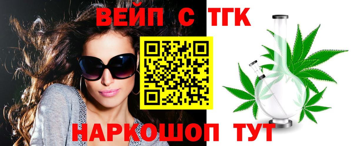 ТГК жижа  Вход с VPN  ТГК жижа  MEGA ТОР  Отрадный 